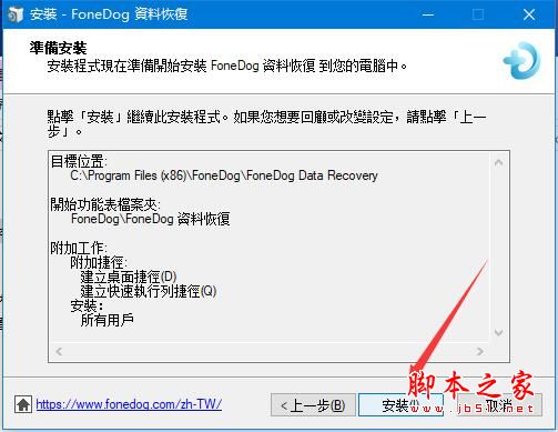 电脑数据恢复软件FoneDog Data Recovery安装及激活图文教程