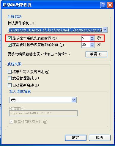 去掉开机倒计时的设置方法