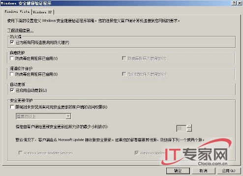 部署NAP For DHCP 限制非法客户端