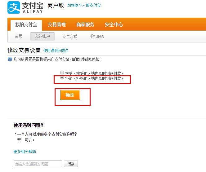 支付宝能设置拒收转账吗? 支付宝设置拒绝转账的教程