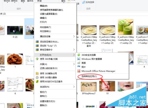 win10文件的默认打开方式如何设置?