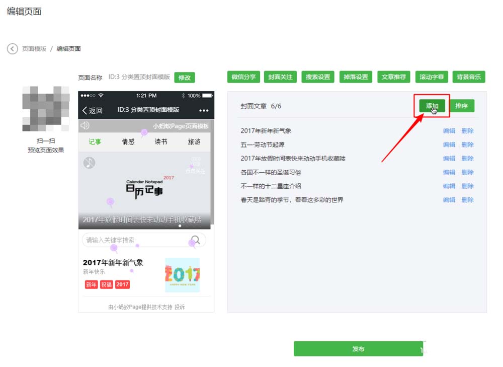 微信公众号页面模版怎么添加文章推荐功能?