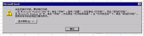 图解系统如何设置默认打印机方便对文件进行打印