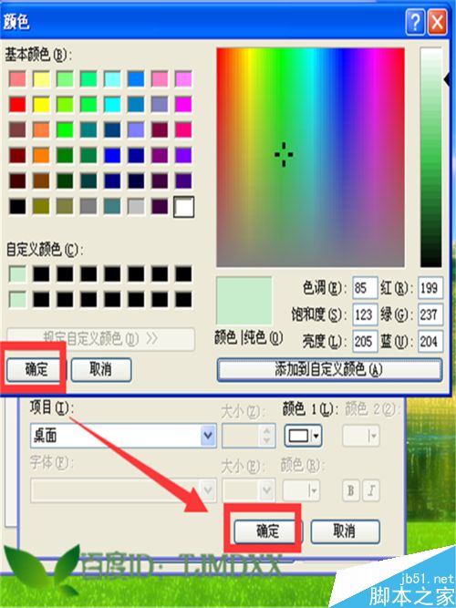 XP系统怎么调节屏幕亮度?