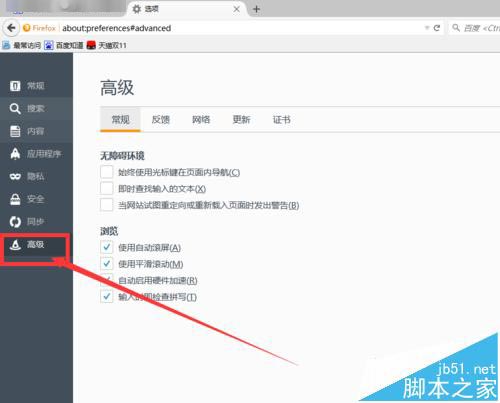 Firefox火狐浏览器打开后总是提示版本更新该怎么办?