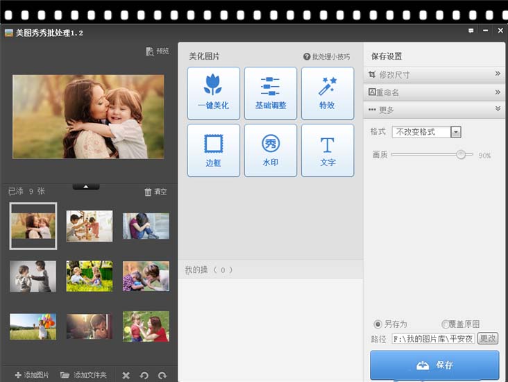 美图秀秀怎么批量给图片添加相框?