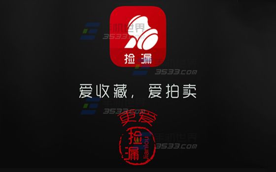 捡漏怎么提现?捡漏提现方法介绍