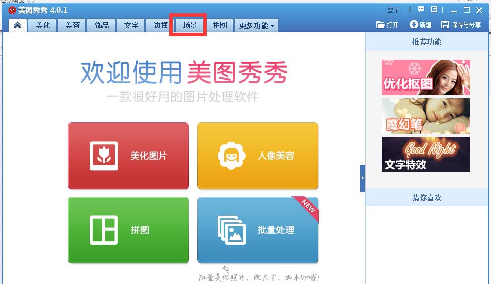 美图秀秀怎么合成逼真的杯中美女的图片?