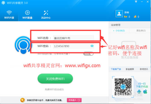 共享精灵影盘的功能怎么用？wifi共享精灵看小电影教程