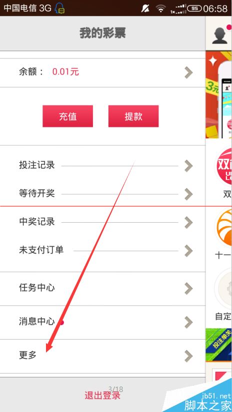 百度乐彩彩票设置开奖结果通知的方法