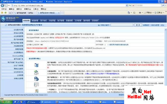 入侵DVBBS php官网详细过程（图）
