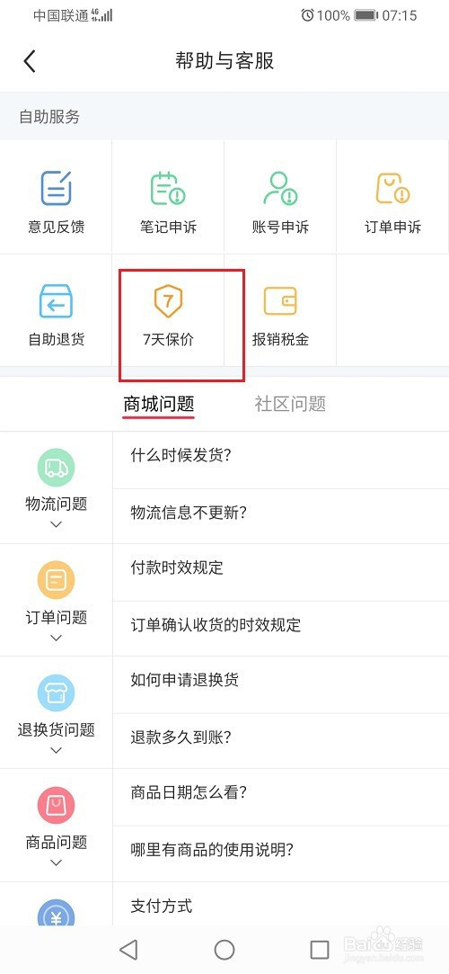 小红书怎么申请退差价?小红书退差价申请教程
