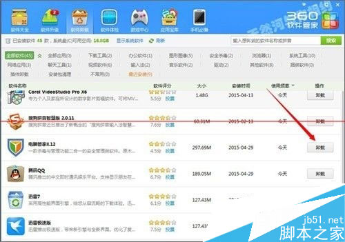qq电脑管家如何阻止弹出游戏角色绑定用户窗口