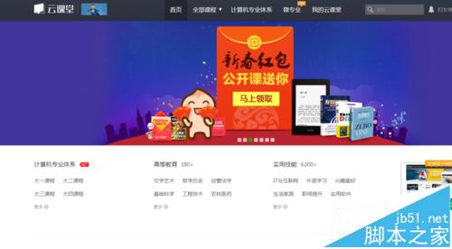 网易云课堂怎么免费领取红包? 网易公开课抽取奖品的教程
