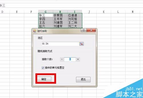 在excel中考场快速随机点名操作方法介绍