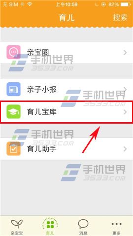 亲宝宝软件怎么下载歌曲？
