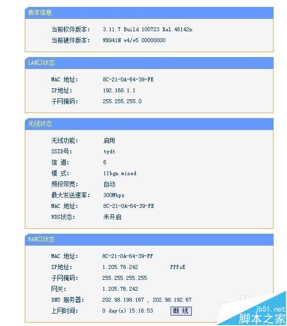 怎么把两台TP LINK无线路由器中继桥接?