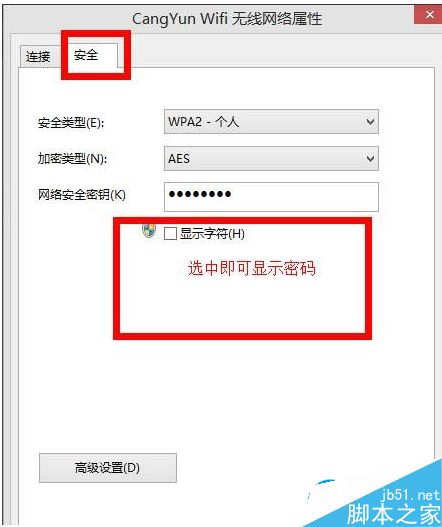 Win8系统如何查看无线密码？Win8系统查看无线密码的方法