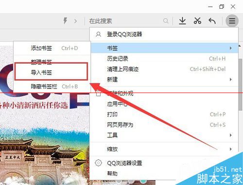 QQ浏览器同步书签信息的详细教程