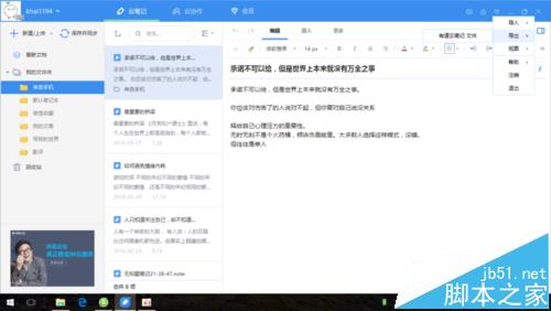有道笔记的内容怎么导入印象笔记?