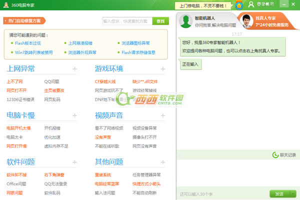 360电脑专家怎么使用 使用360电脑专家的详细图文步骤