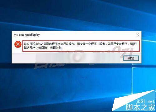 win7升级win10后设置打不开显示个性化出错怎么办?