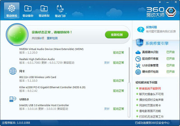 360免费wifi出现蓝屏怎么办 360wifi蓝屏解决办法