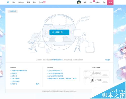 bilibili怎么上传视频?哔哩哔哩发布本地视频的方法