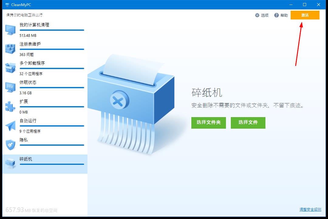 正版 CleanMyPC Win系统清理工具 许可证 仅需148元(终身永久激活)