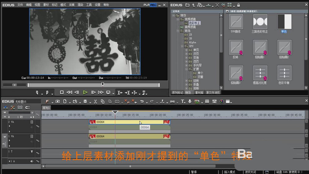 EDIUS视频怎么制作彩色到黑白渐变的特效?