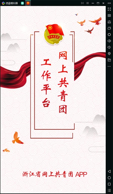 网上共青团智慧团建登录入口在哪？网上共青团智慧团建登录注册教程