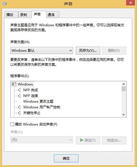如何设置Win8电脑音效?设置Win8电脑音效的方法