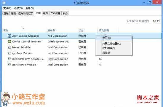 windows8系统开机自动启动程序的使用方法图解