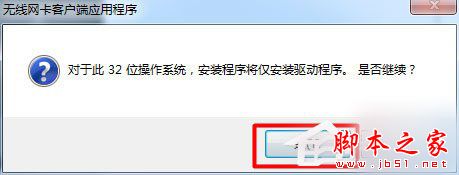 Win7系统安装USB无线网卡的方法