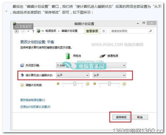 Win8.1怎么关闭睡眠设置不待机让游戏或者下载长时间运行