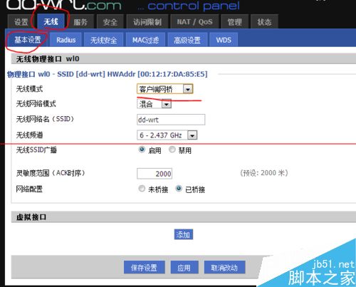 DD-WRT路由器怎么桥接？