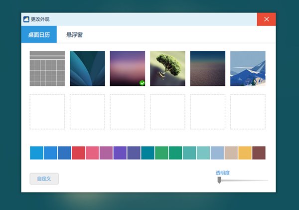 Win8也有桌面日历啦 软媒时间3.08正式版发布下载