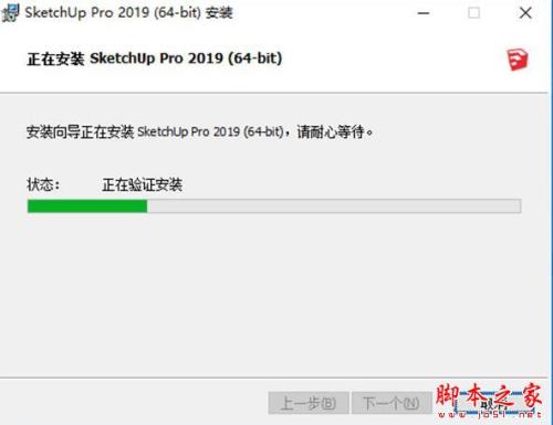 草图大师SketchUp Pro 2019中文破解版详细安装教程(附激活补丁)