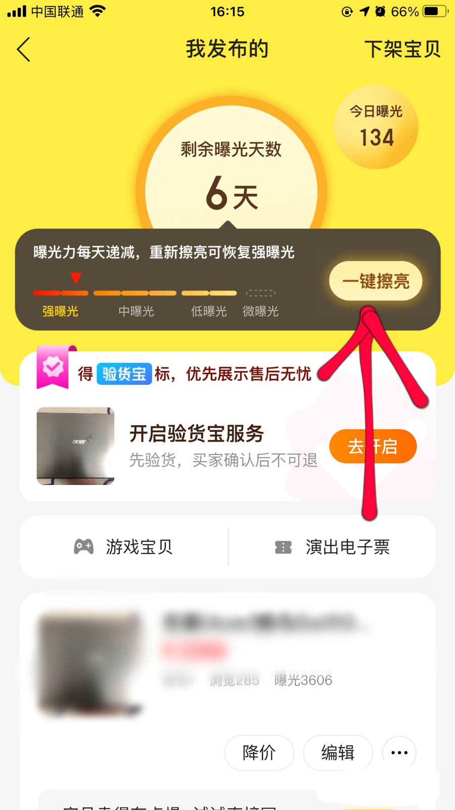 闲鱼app一键擦亮怎么设置? 闲鱼app一键擦亮宝贝的技巧