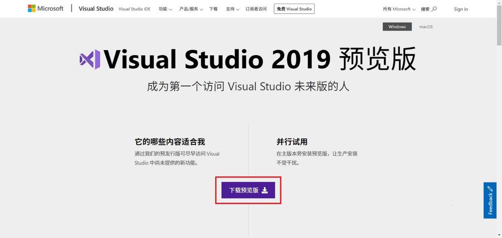 VS2019怎么安装使用? VS2019下载安装配置详细图文教程