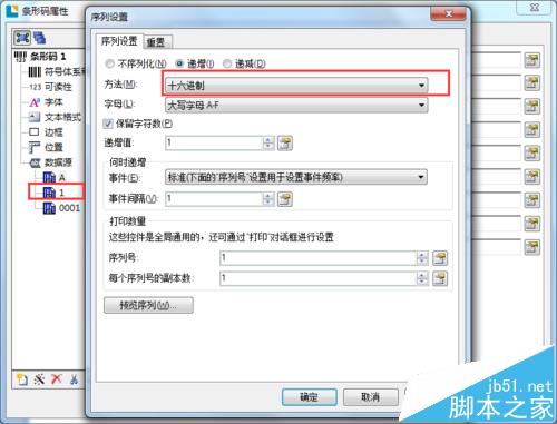 BarTender条码打印怎么设置序列化?