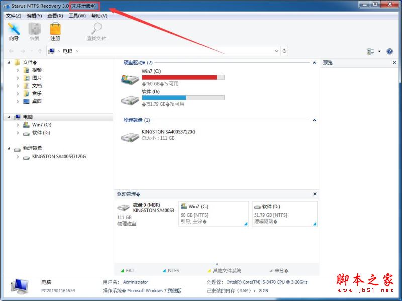 分区恢复软件Starus NTFS Recovery安装及激活图文教程(附注册机)