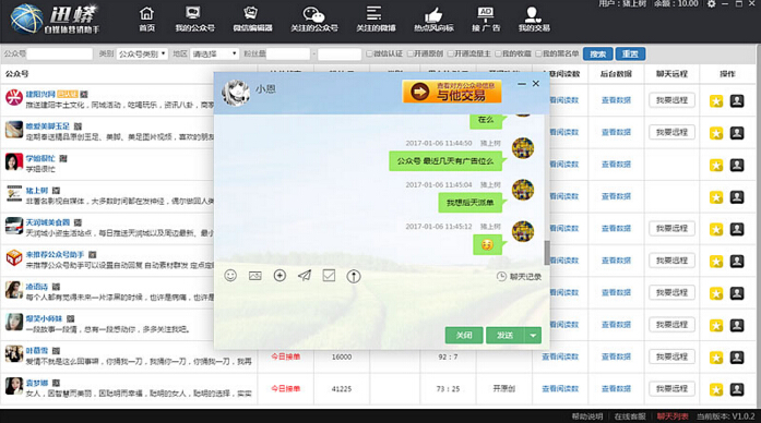 微信公众广告的优势、问题浅析