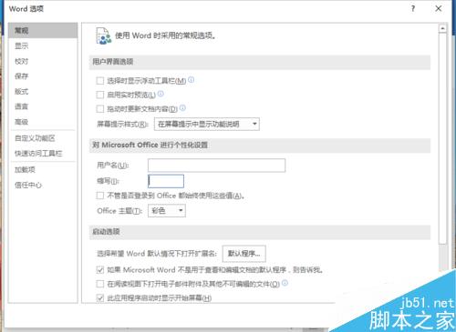 Word2016文档中如何设置显示制表符?