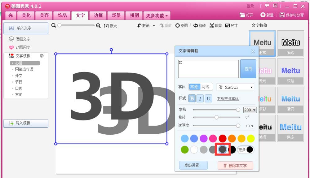 美图秀秀怎么制作一款3D立体文字?