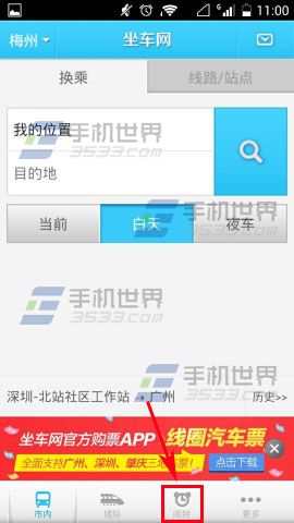 坐车网到站提醒闹铃怎么设置？坐车网调整提醒闹铃距离的设置方法