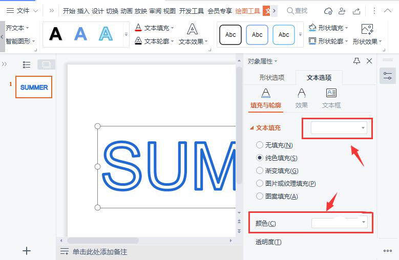 wps怎么制作空心字体? wps文字添加轮廓描边效果的技巧