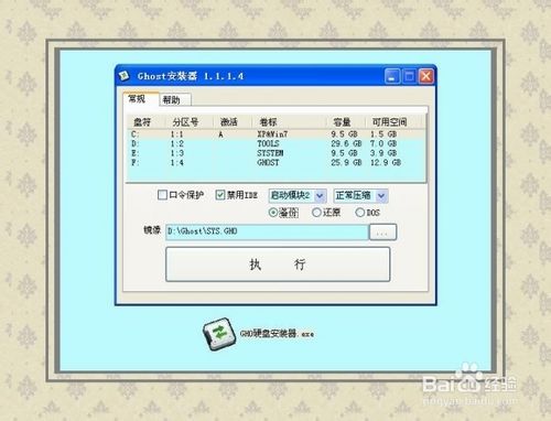 安装操作系统：GHOST备份还原图文教程