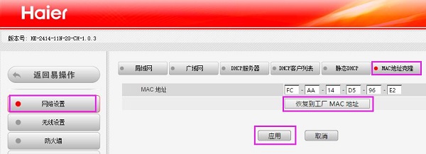 海尔路由器设置上网并说明易出现错误和解决办法