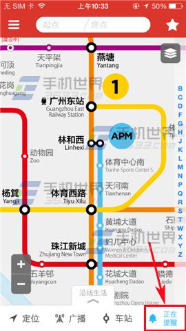 地铁通开启到站提醒的方法